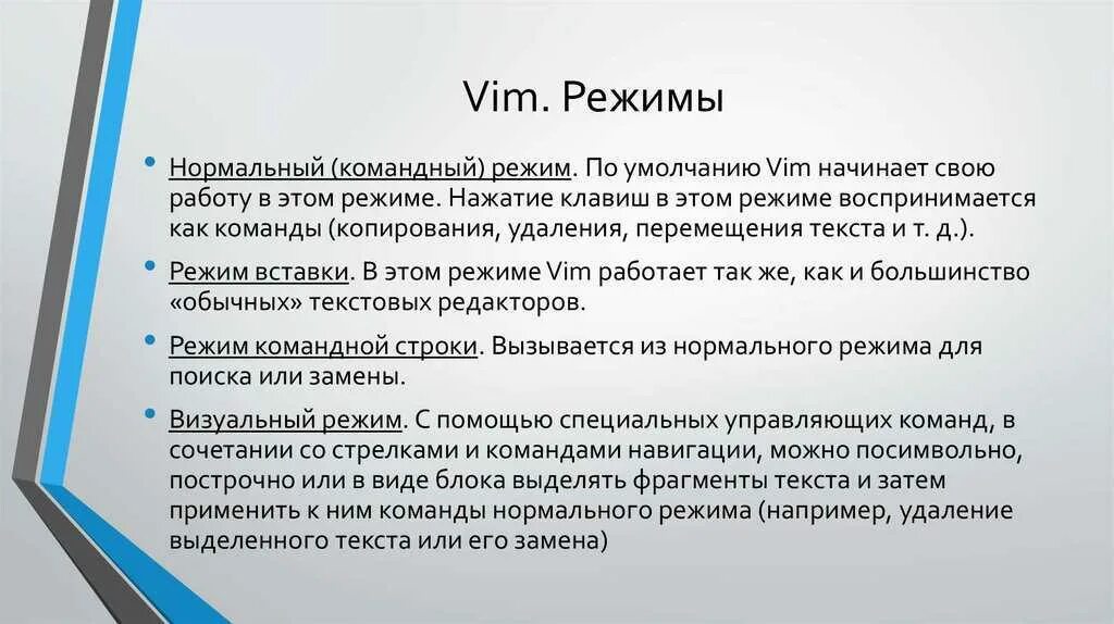 Vim режимы. Редактор vim режимы. Vim смена режима. Vim режим вставки. Vi vim