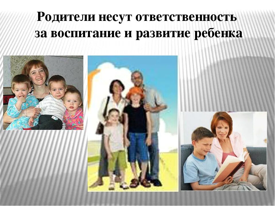 Неисполнение родителями обязанностей по воспитанию. Ответственность родителей. Родители отвественны задетей. Ответственность за воспитание детей. За воспитание детей несут ответственность родители.