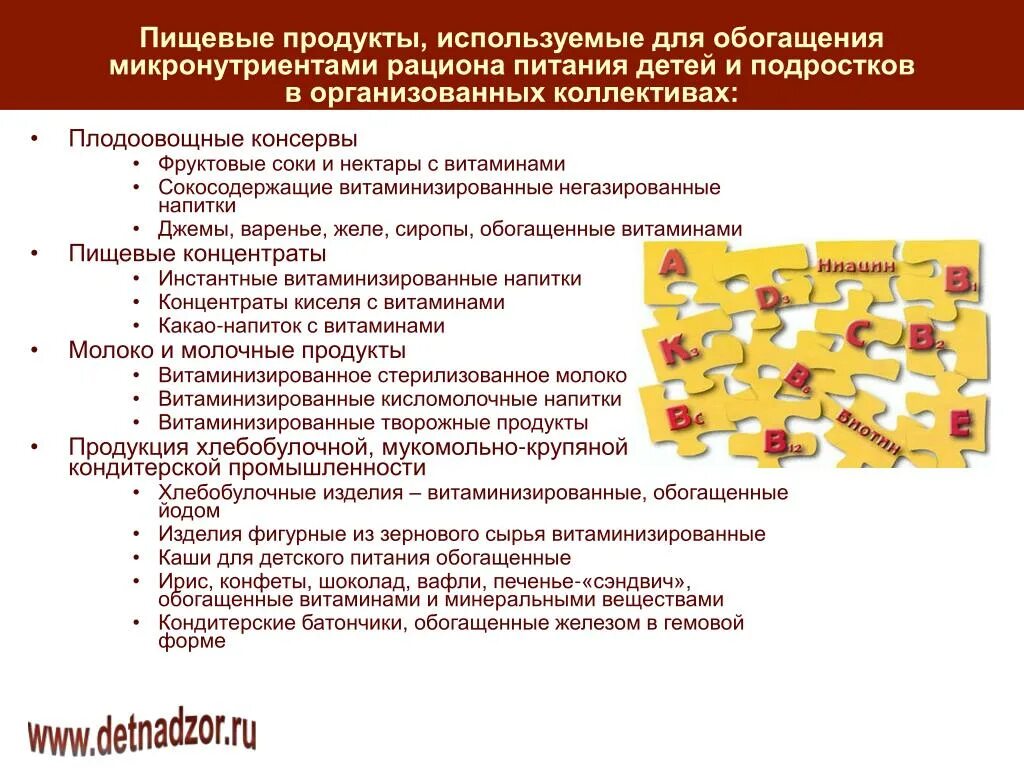 Используемые при реализации пищевой продукции оборудование. Обогащенных пищевых продуктов. Обогащение витаминами продуктов питания. Обогащенные пищевые продукты. Обогащение функциональных продуктов.