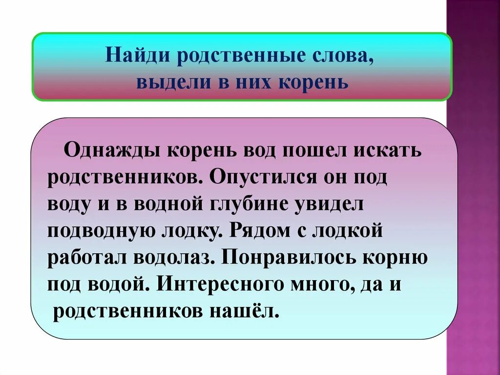 Родственные слова. Родственные слова к слову сестра. Родственные слова сестра и брат. Найди родственные слова. Понравился корень