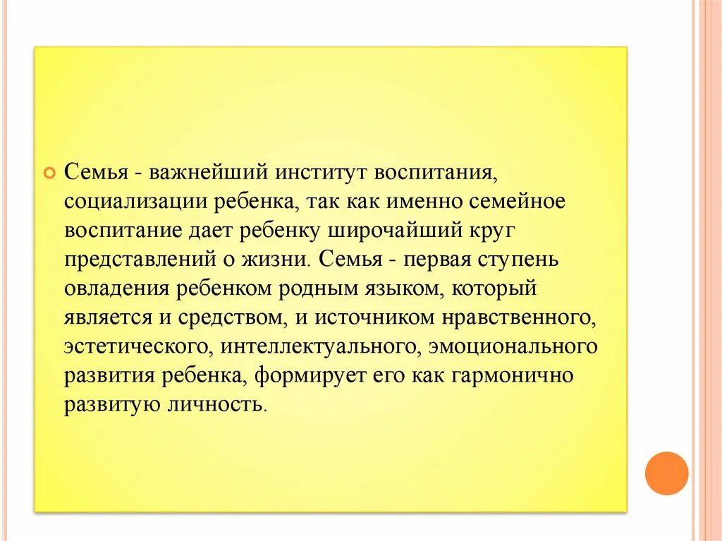 Семья воспитательный институт. Семья институт социализации. Семья как институт социализации. Семья как институт социализации ребенка. Семья как важнейший институт социализации личности.