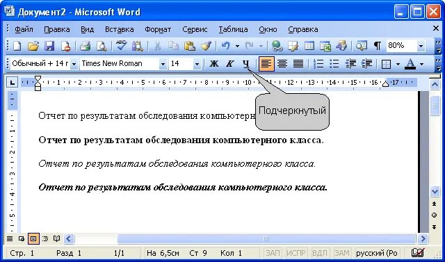 Как подчеркнуть слово без. Word подчеркивание. Как сделать подчеркивание текста. Подчеркивание сверху в Ворде. Подчеркнуть в Ворде.