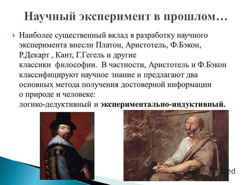 научный опыт это в философии. научный эксперимент это в философии. синтетические отношения. наблюдение в научном познании это. описание наблюдение метод познания.