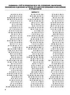 Примеры 3 класса по математике со скобками