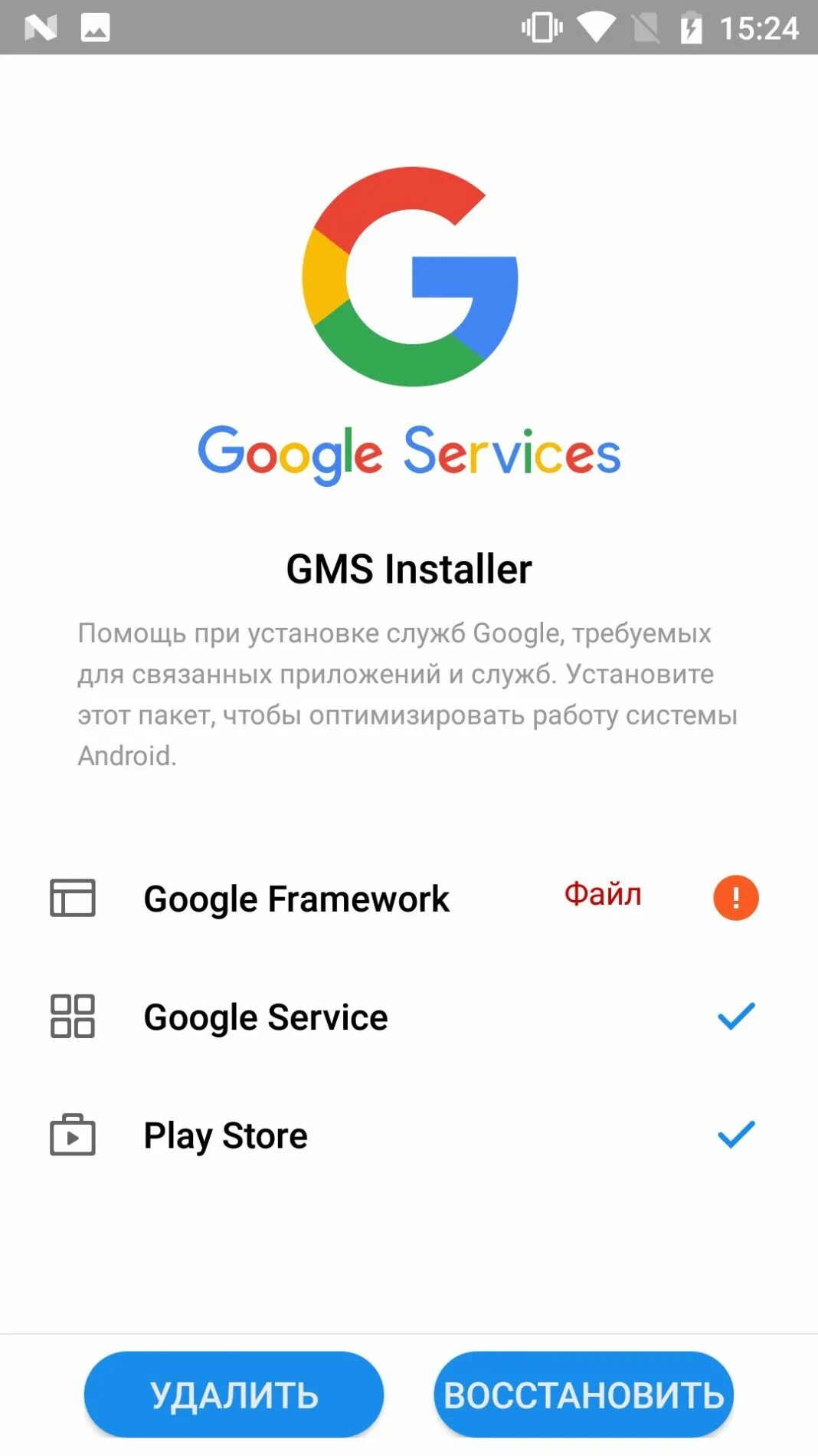 Google installer android. Сервисы google. приложение google. установить сервисы google. гугл инсталлер.