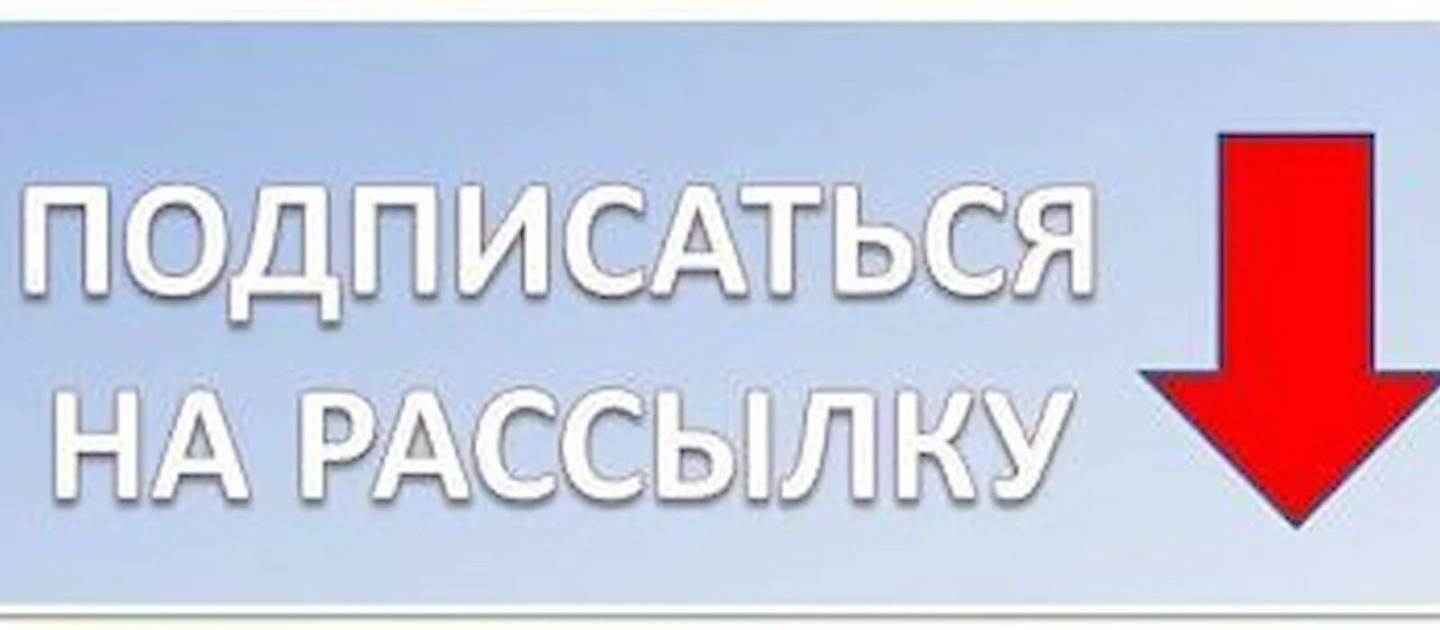 Подписывался добавить
