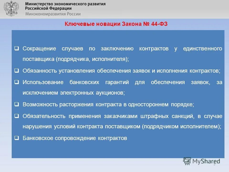 сокращенные слова. сокращение федерального закона. как сократить статей кодекса. сокращение федерального закона. законодательство рф о государственной гражданской службе рф кратко.