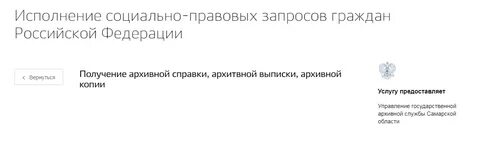 Запрос в архив о родственниках