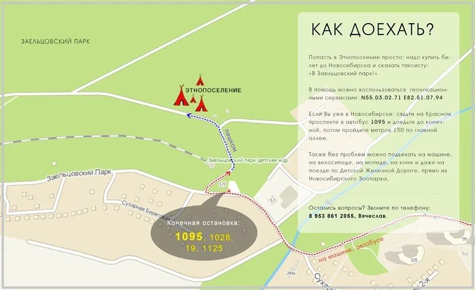 Как добраться автобус новосибирск. Как доехать. Карта как добраться. Как доехать до. Схема проезда.