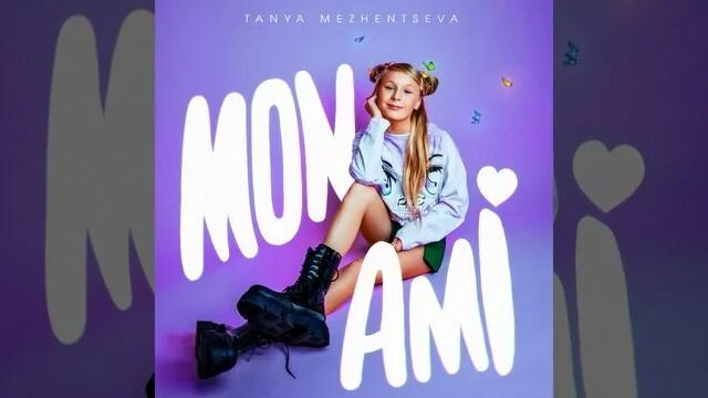 Мон ами детское евровидение. Оревуар мон ами. Клип мон. Ami парфюм mon парфюмерия. Группа мон ами 1993.