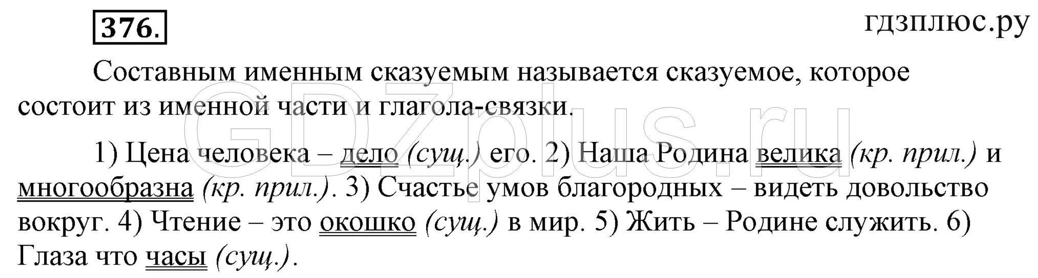 Всякий разбор. Упражнение 376. Русский язык 5 класс упражнение 376. Упражнение 376 по русскому языку 2 класс. Русский язык страница 111 номер 640.