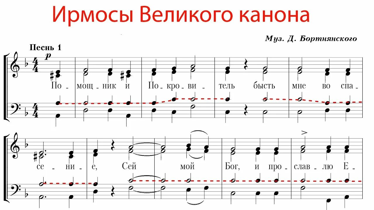 Великий канон ноты