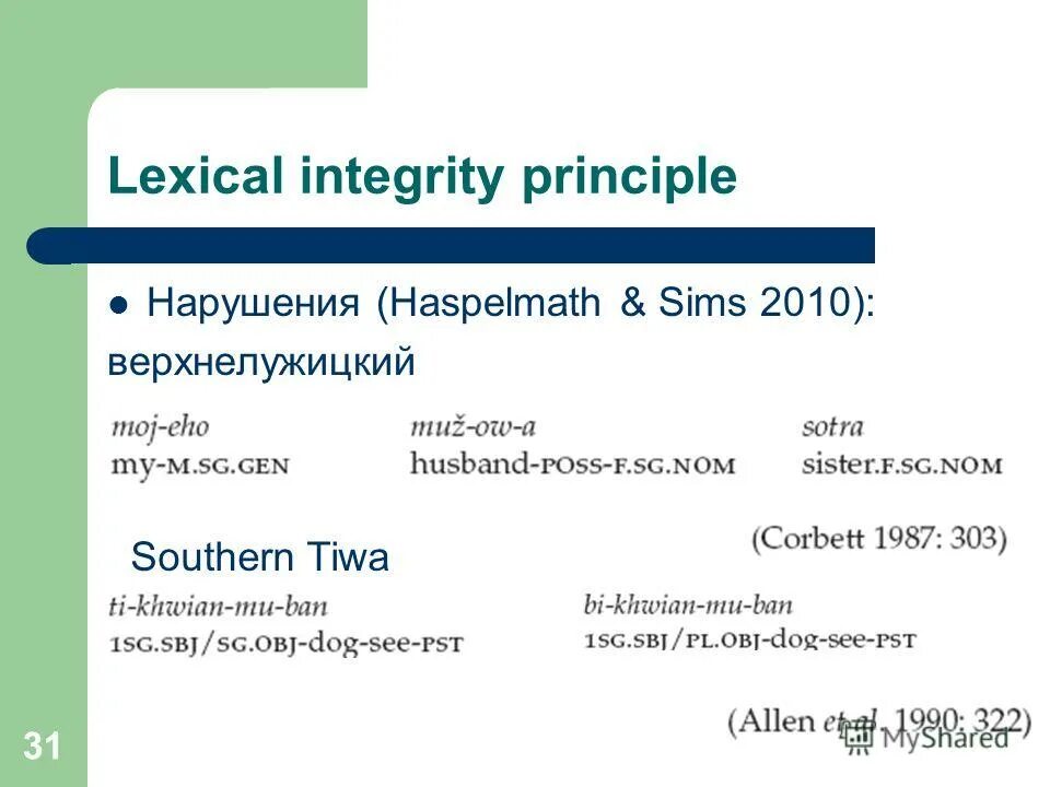 Слово как единица языка 1 класс презентация. Integrity principle. Lexical фото. Wells Lexical Set. Lexical density.