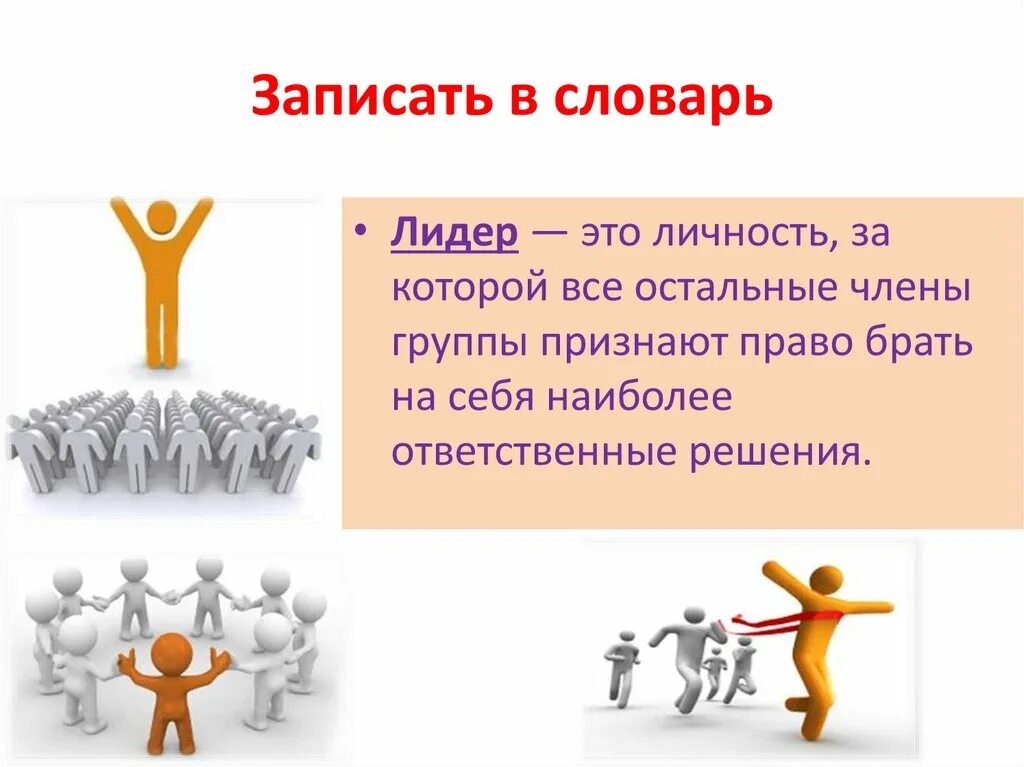 Лидерство презентация. Лидер для презентации. Лидерство в группе. Стих про лидера. Быть лидером это.