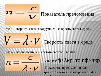 Определите скорость распространения света в стекле