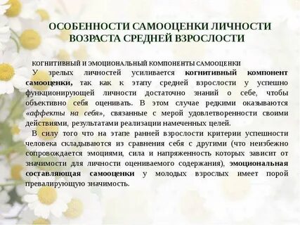 Возрастные особенности самооценки