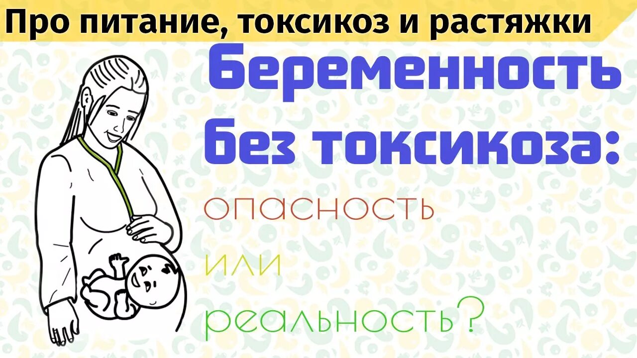 Как ощущается токсикоз. Токсикоз при беременности на ранних сроках. беременность без. токсикоз на ранних сроках симптомы. беременность без токсикоза.