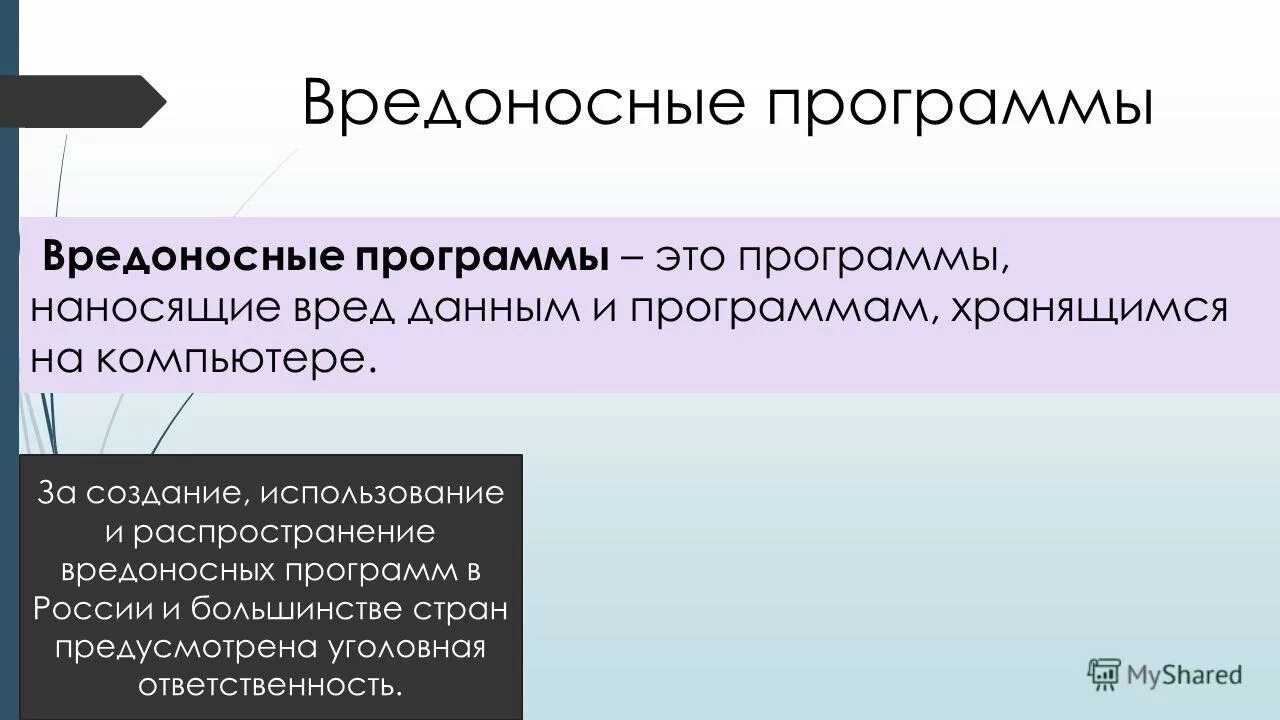 Известные компьютерные вирусы. Ответственность за вредоносные программы. Распространение вредоносных программ. Создание распространение вредоносных компьютерных программ. Распространение вредоносных компьютерных программ.
