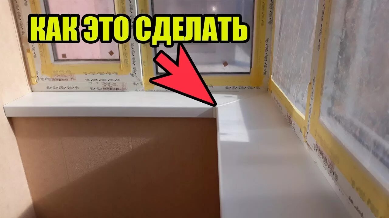 Как соединить подоконник между собой Кухни НЭКО Глазов/ Мебель на заказ Изготовление кухонных гарнитуров и корпусной мебели под заказ. ВКонтакте