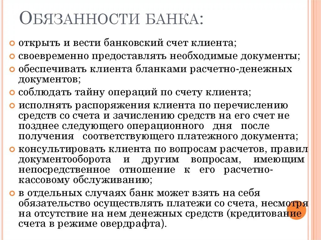 Обязанности банка. Обязанности работника банка. Обязанности работника в банке. Обязательства банка это.