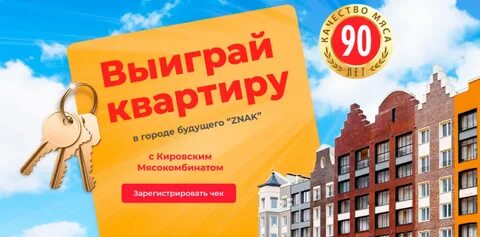 Где можно выиграть квартиру