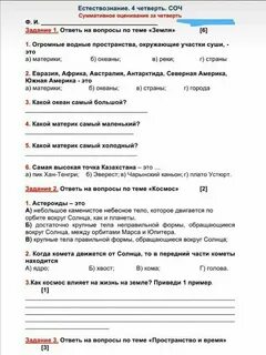 Соч по естествознанию 3 класс