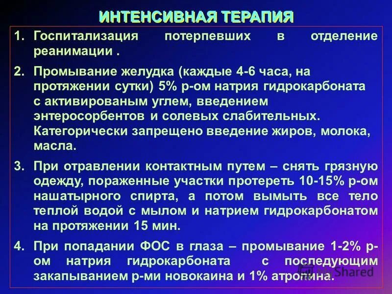 Отравление антидепрессантами. Реанимация и интенсивная терапия острых отравлений. Реанимация при острых отравлениях. Интенсивная терапия при острых отравлениях. Интенсивная терапия кратко.