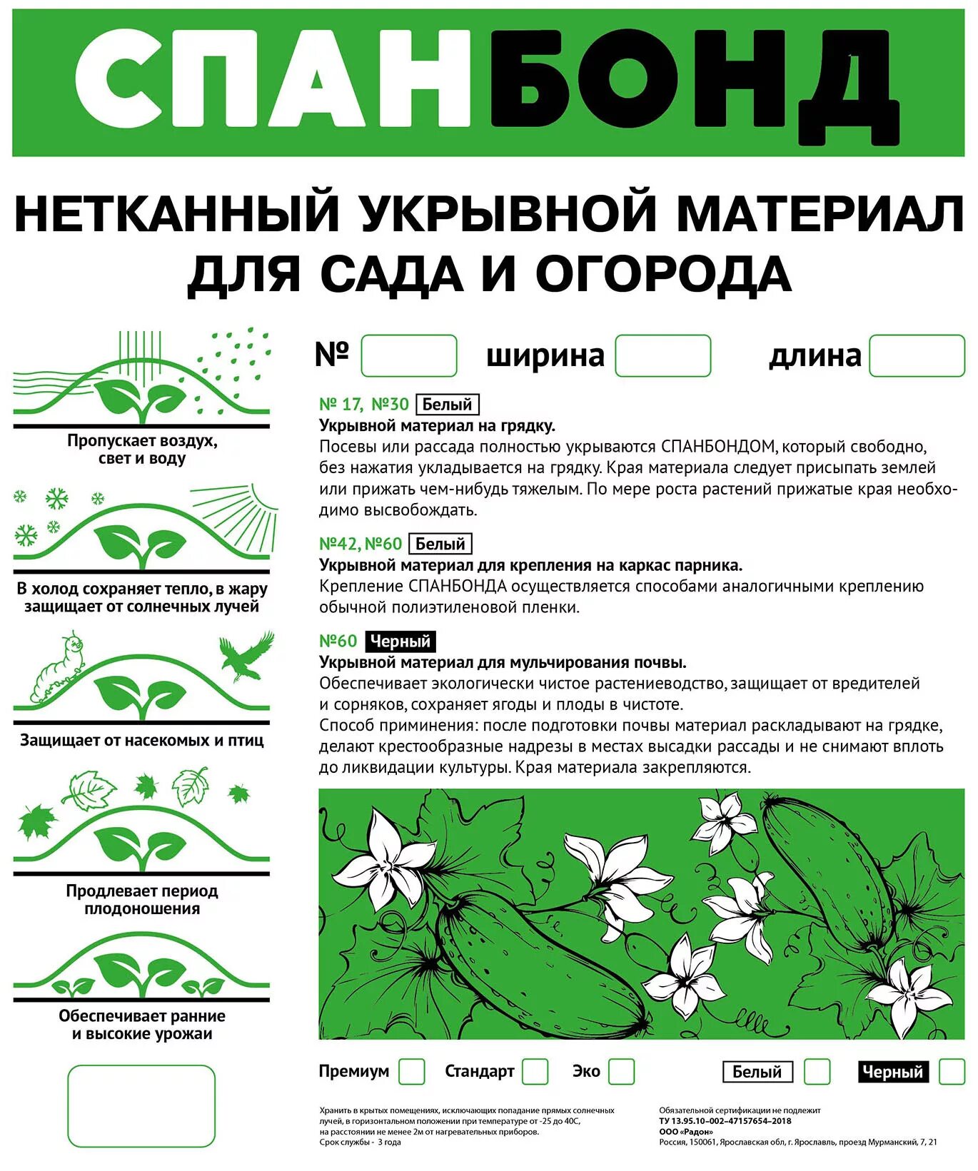 Спанбонд какая плотность для теплицы