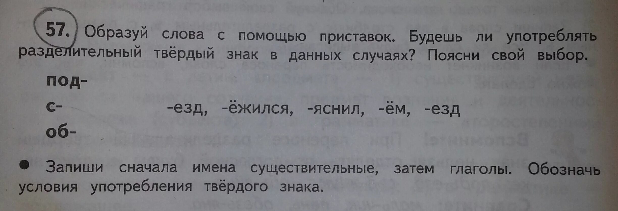 Образуй слова с помощью приставок. ППРИСТАВКА В слове ёжился. Приставка к слову ежится. Как образовалось слово пожалуйста.