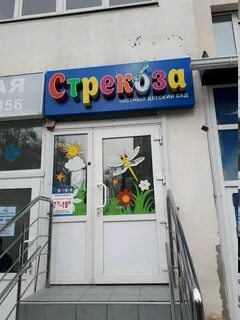 Детский сад 5 белгород