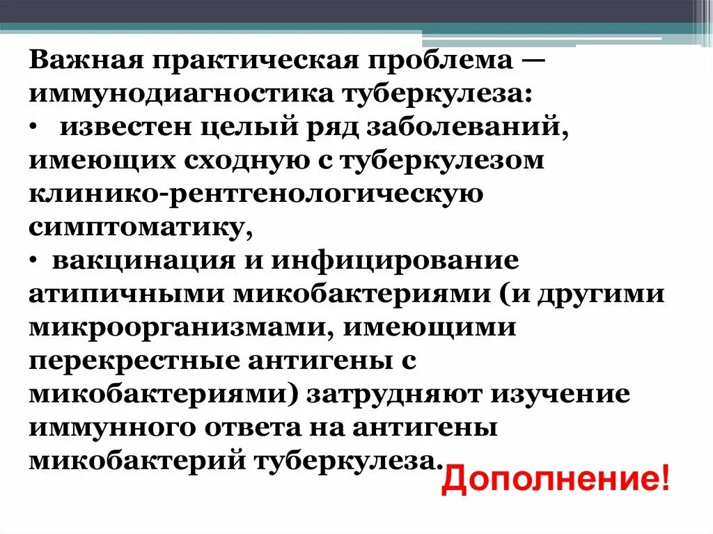 Особенности иммунодиагностики туберкулеза у детей роль. Иммунодиагностика туберкулеза. Цель иммунодиагностики туберкулеза. Задачи иммунодиагностики. Иммунодиагностика туберкулеза.
