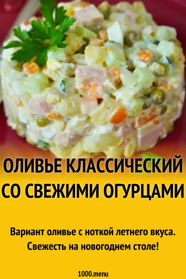 Что в составе оливье. Оливье состав. состав оливье классический. оливье рецепт классический. состав салата оливье.