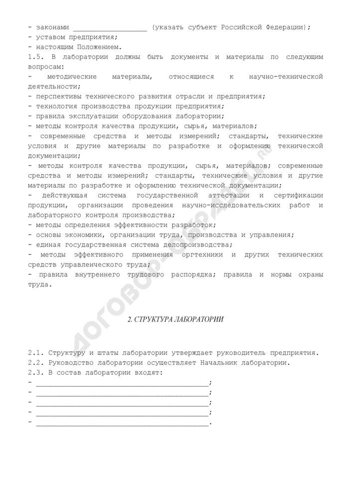 Положение о лаборатории контроля. Положение о лаборатории образец.