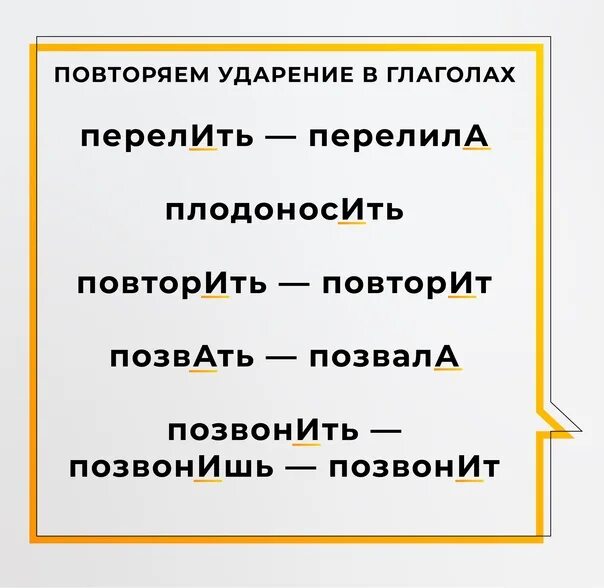 Ударения начали повторить фарфор. Повторенный ударение ударение. Ударение в слове повторим. Повторим куда падает ударение. Какое ударение в слове повторит.