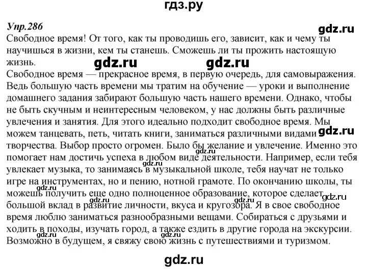 Русский язык упражнение 286. Русский язык седьмой класс упражнение 286. Русский язык 7 класса упражнение 286 по заданию.