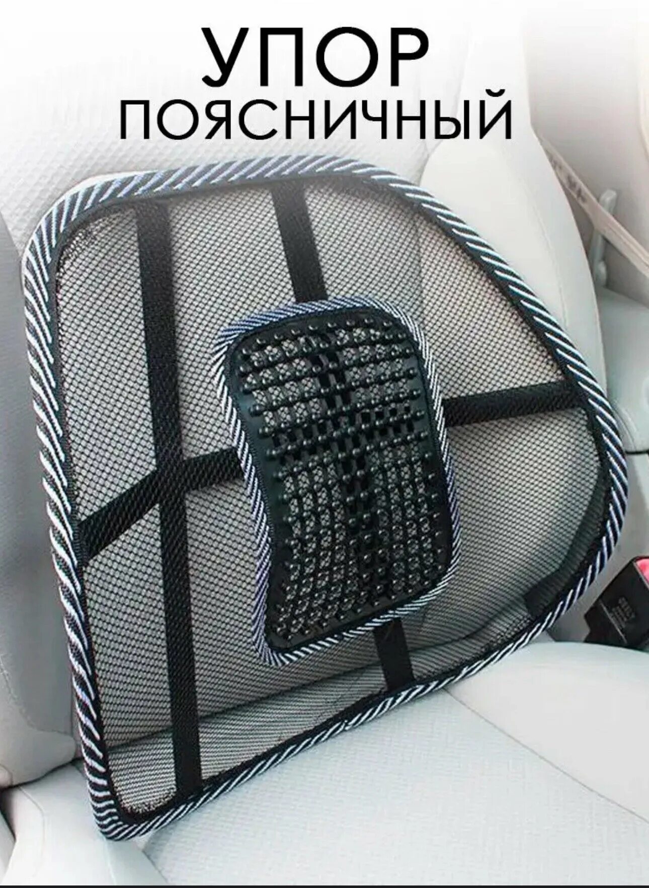 Поясничная поддержка спины