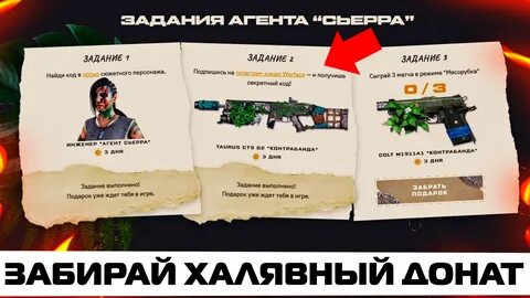Коды агентов варфейс