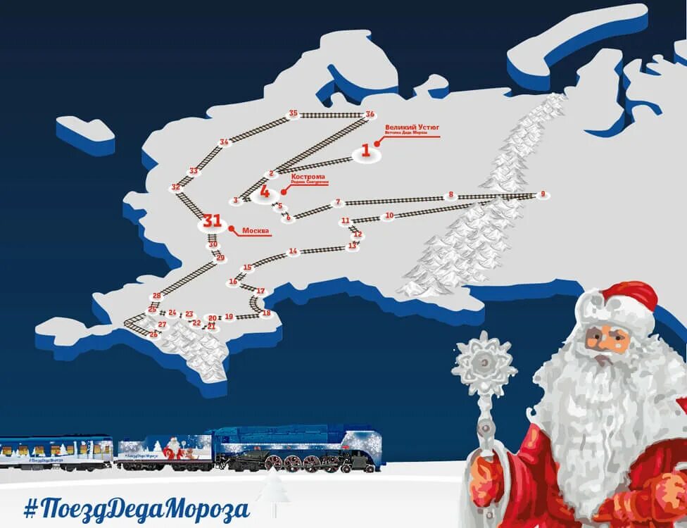 Поезд деда мороза 2023 челябинск. Поезд деда мороза маршрут на карте. Дед мороз великий устюг. Псков дед мороза 2022 поезд деда. Поезд деда мороза в петергофе.