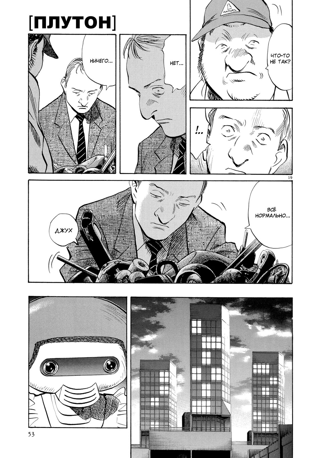 Плутон читать. Плутон планета описание для детей. Плутон читать манга. Плутон читать. Малые планеты солнечной системы плутон.