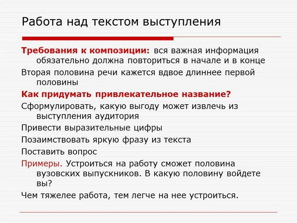 Как правильно составить речь