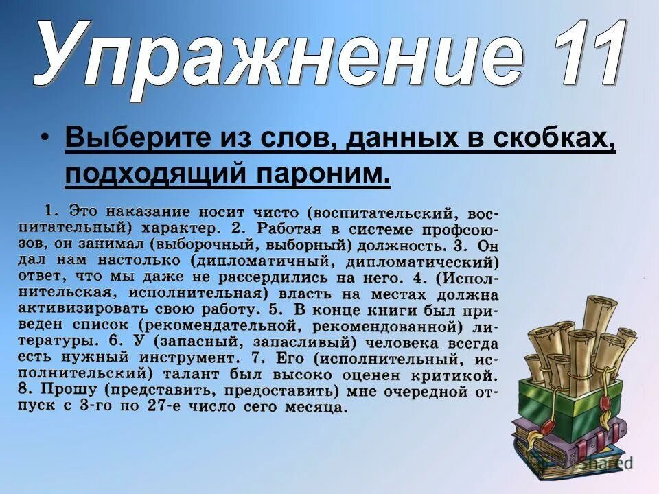 Запишите следующие слова выбрав