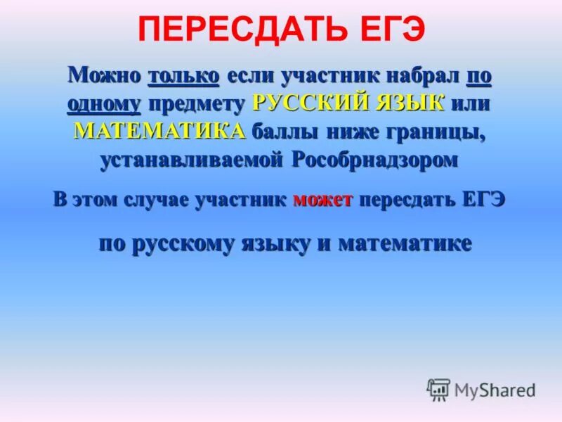 Можно ли пересдавать 3. Пересдать ЕГЭ. Пересдать или. Пересдать как пишется правильно. Перездать или пересдать.