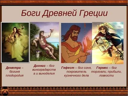 Краткие описания богов греции