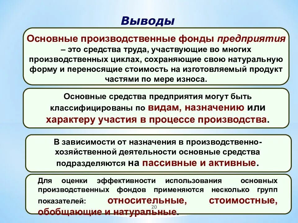 Организации использования средств производства. Основные производственные фонды это средства труда которые. Основные фонды предприятия. Основные производственные фонды предприятия это. Основные производственные фонды (ОПФ) – это.