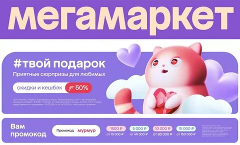 День рождения мегамаркета 2024 году когда