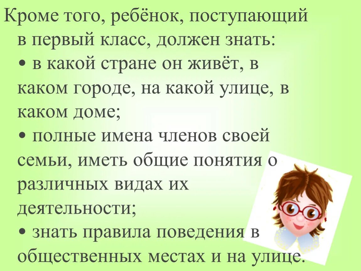 Что надо знать ребенку к 1 классу. Вопросы к 1 классу что должен знать ребенок. Ребенок идет в 1 класс советы родителям. Что должен знать ребенок поступающий в 1 класс.