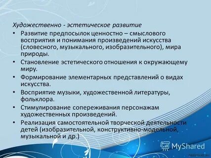 Эстетическое мировосприятие