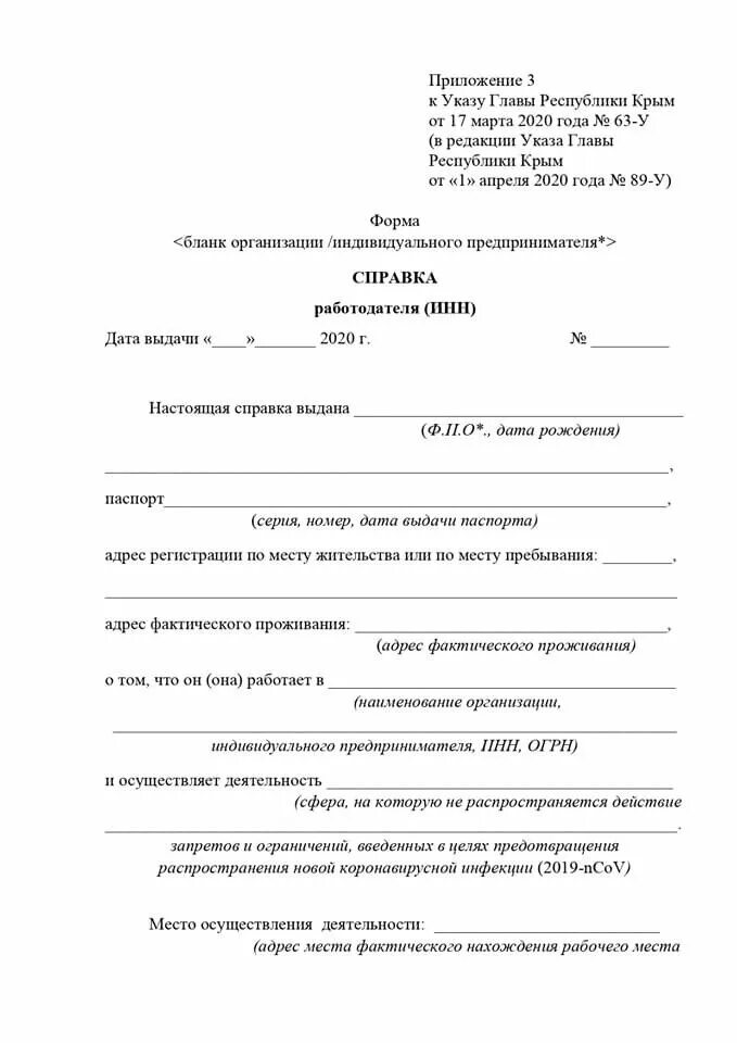 Бланк заполнения справок