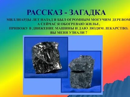 Рассказ загадка