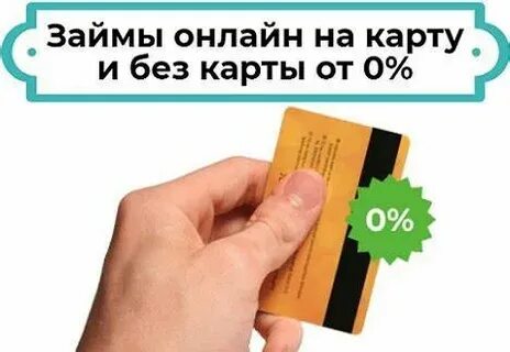 Экспресс займы на карту круглосуточно